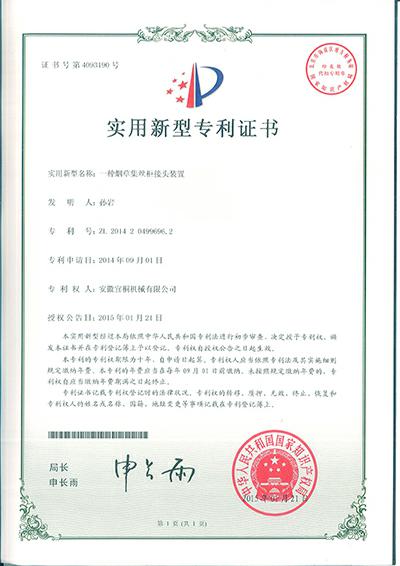 實(shí)用新型zhuanli證書