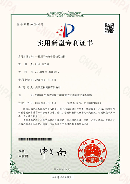 實(shí)用新型zhuanli證書16.png